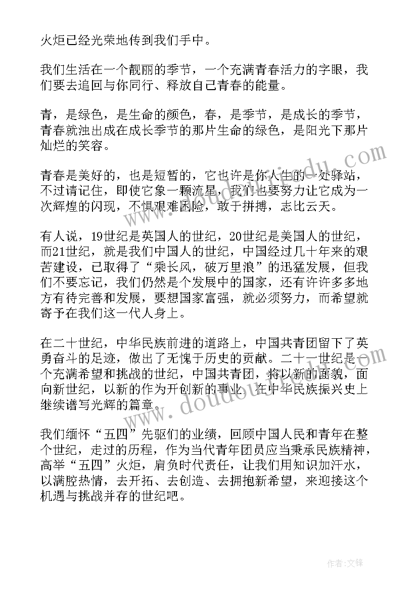 2023年五四青年节企业演讲(大全8篇)