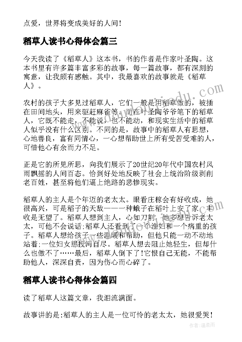 最新稻草人读书心得体会(大全5篇)