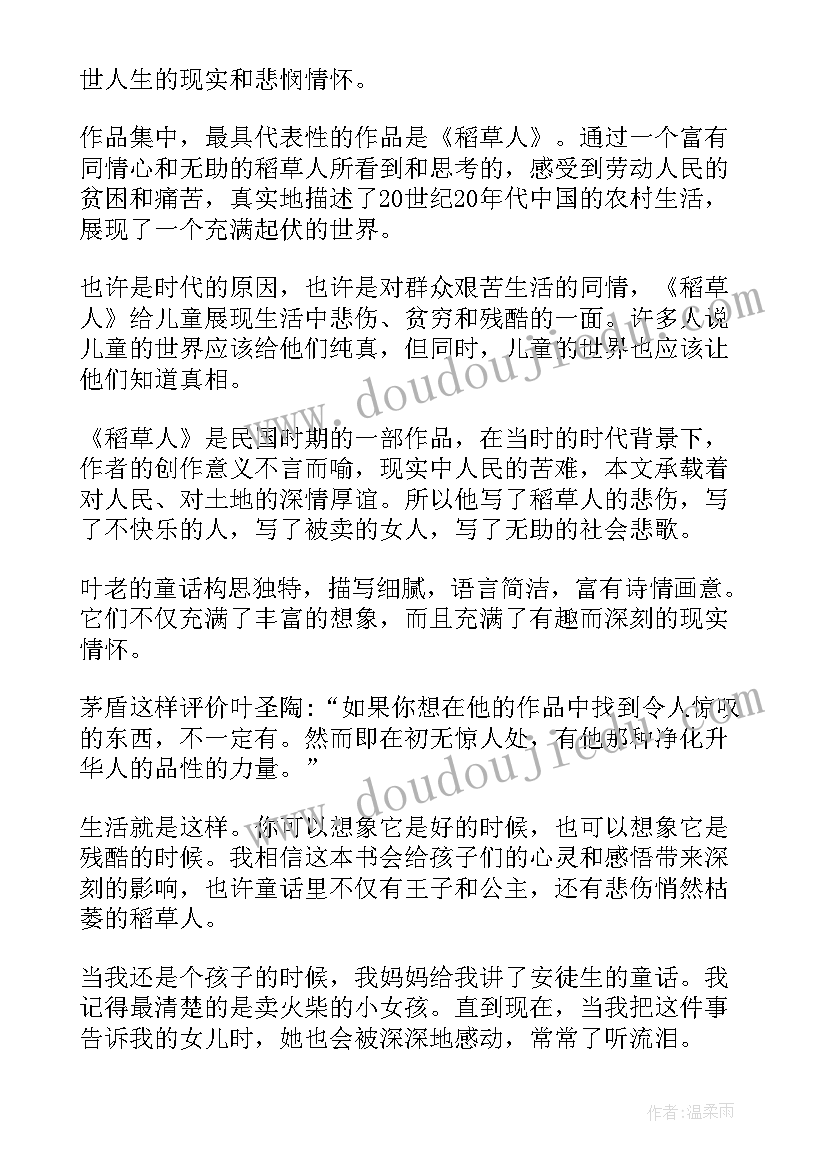 最新稻草人读书心得体会(大全5篇)