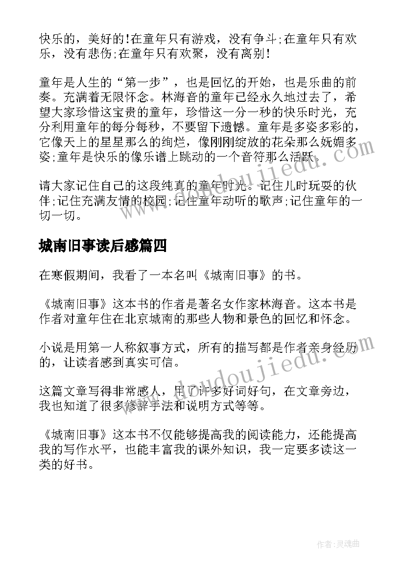 城南旧事读后感 城南旧事小学生读后感(通用6篇)