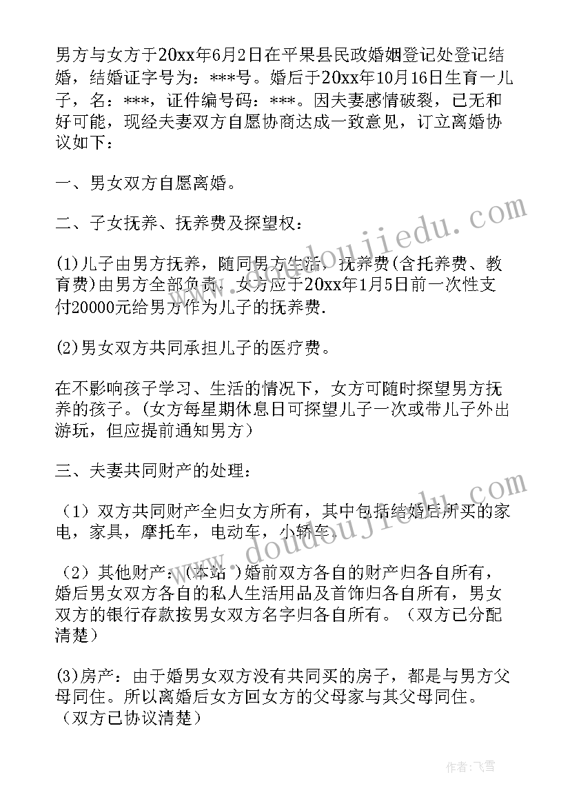 最新离婚后抵押贷款需要离婚协议书吗(优质8篇)