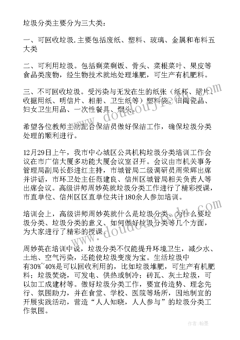 委会垃圾分类会议记录(优质5篇)