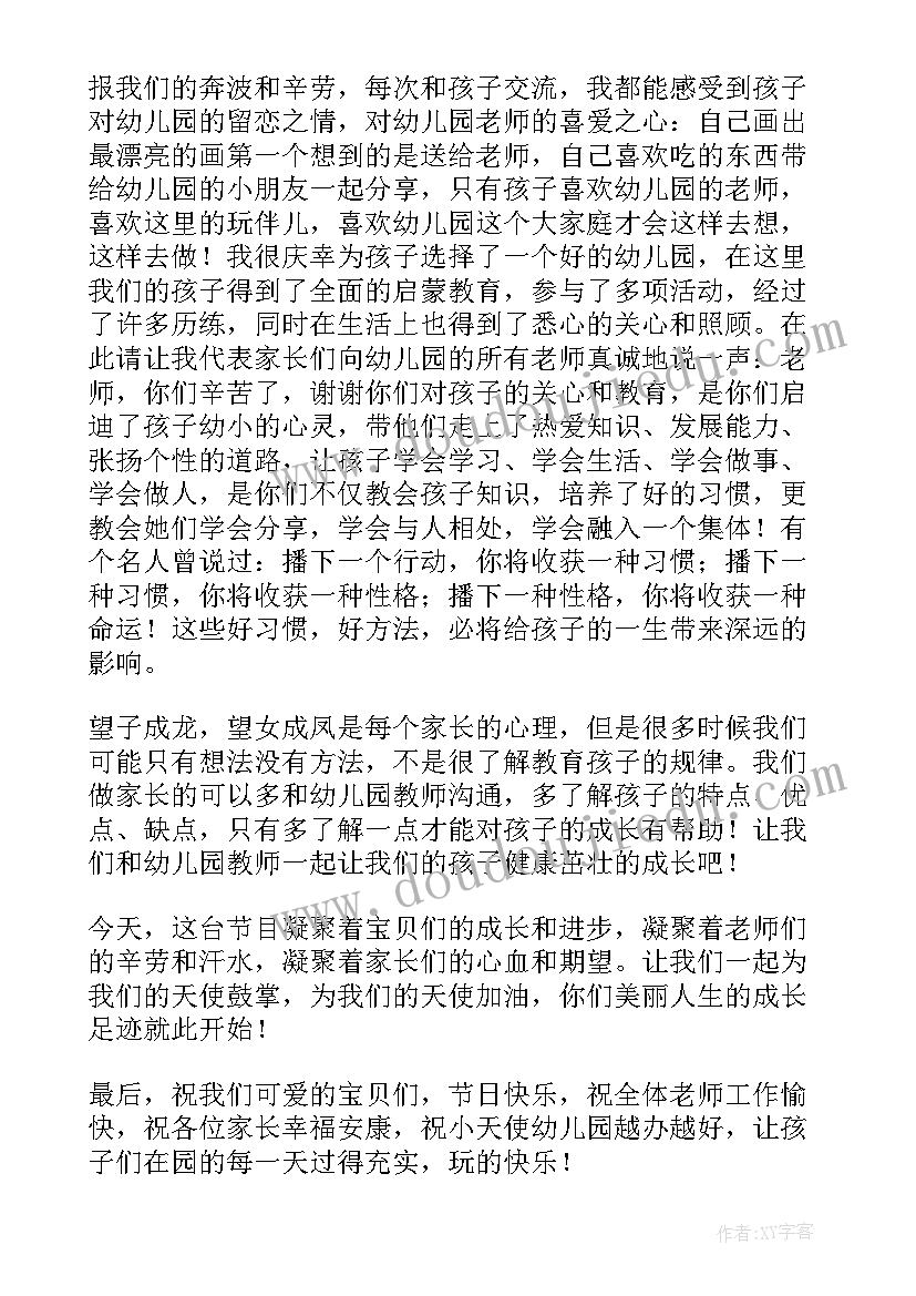 2023年幼儿园六一儿童节家长代表讲话稿(精选10篇)