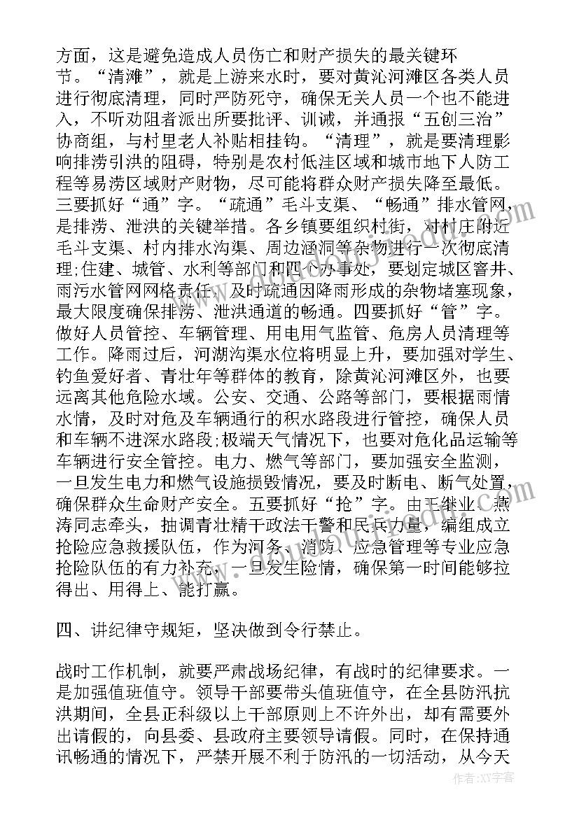 最新在防汛抗旱会上的讲话内容(模板5篇)