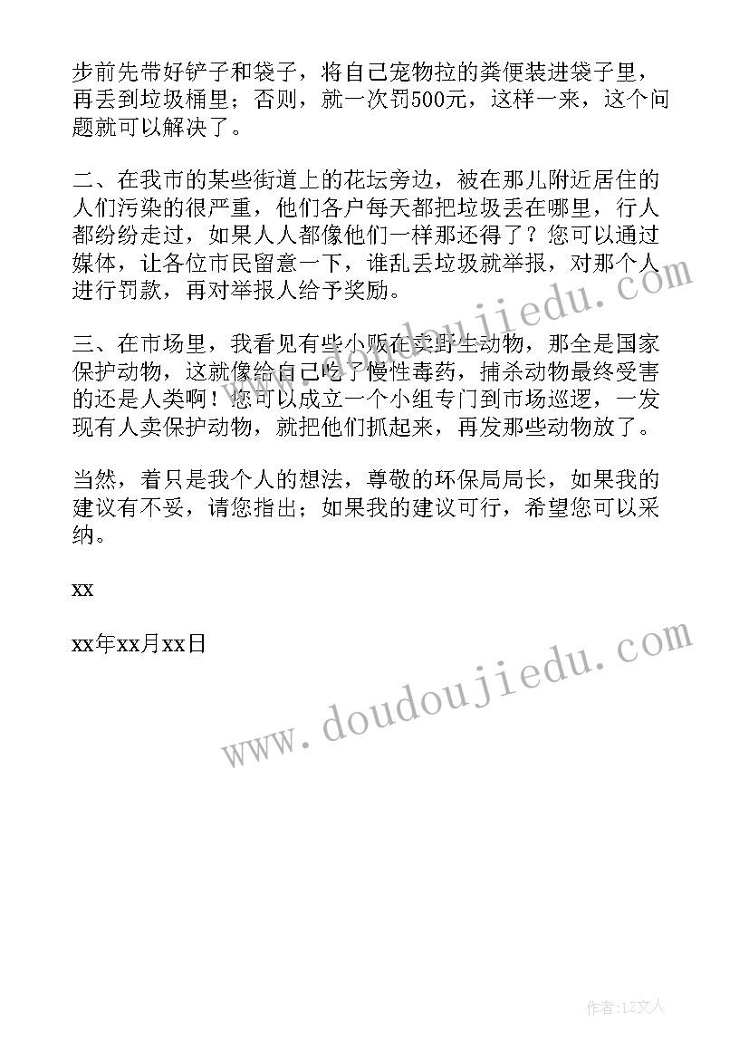 绿色环保建议书(大全5篇)