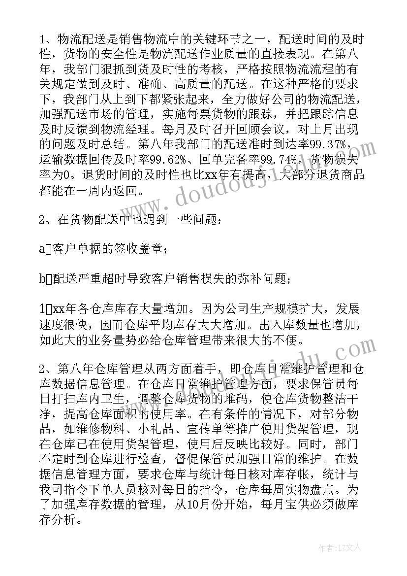 2023年物流业务员工作总结和不足之处和改进(汇总5篇)