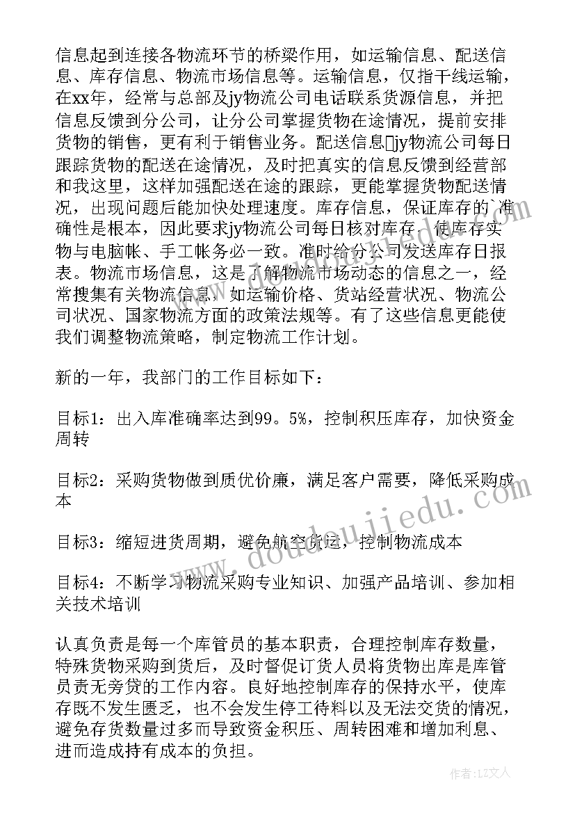 2023年物流业务员工作总结和不足之处和改进(汇总5篇)