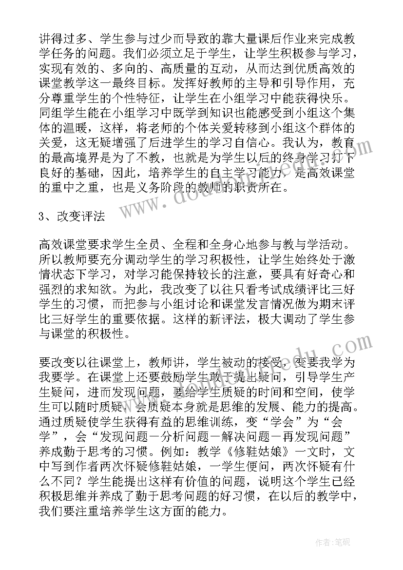 高效率课堂的心得体会(优秀7篇)