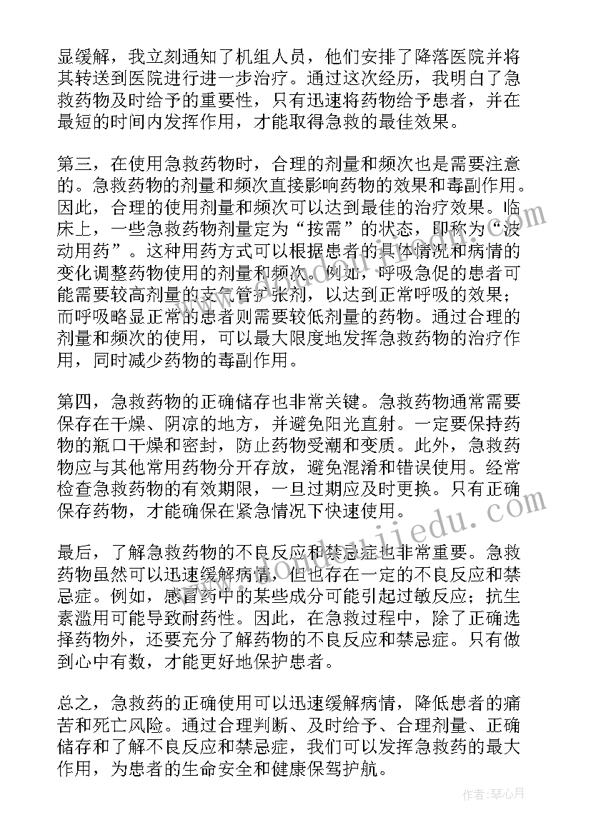 学急救的心得体会(大全6篇)