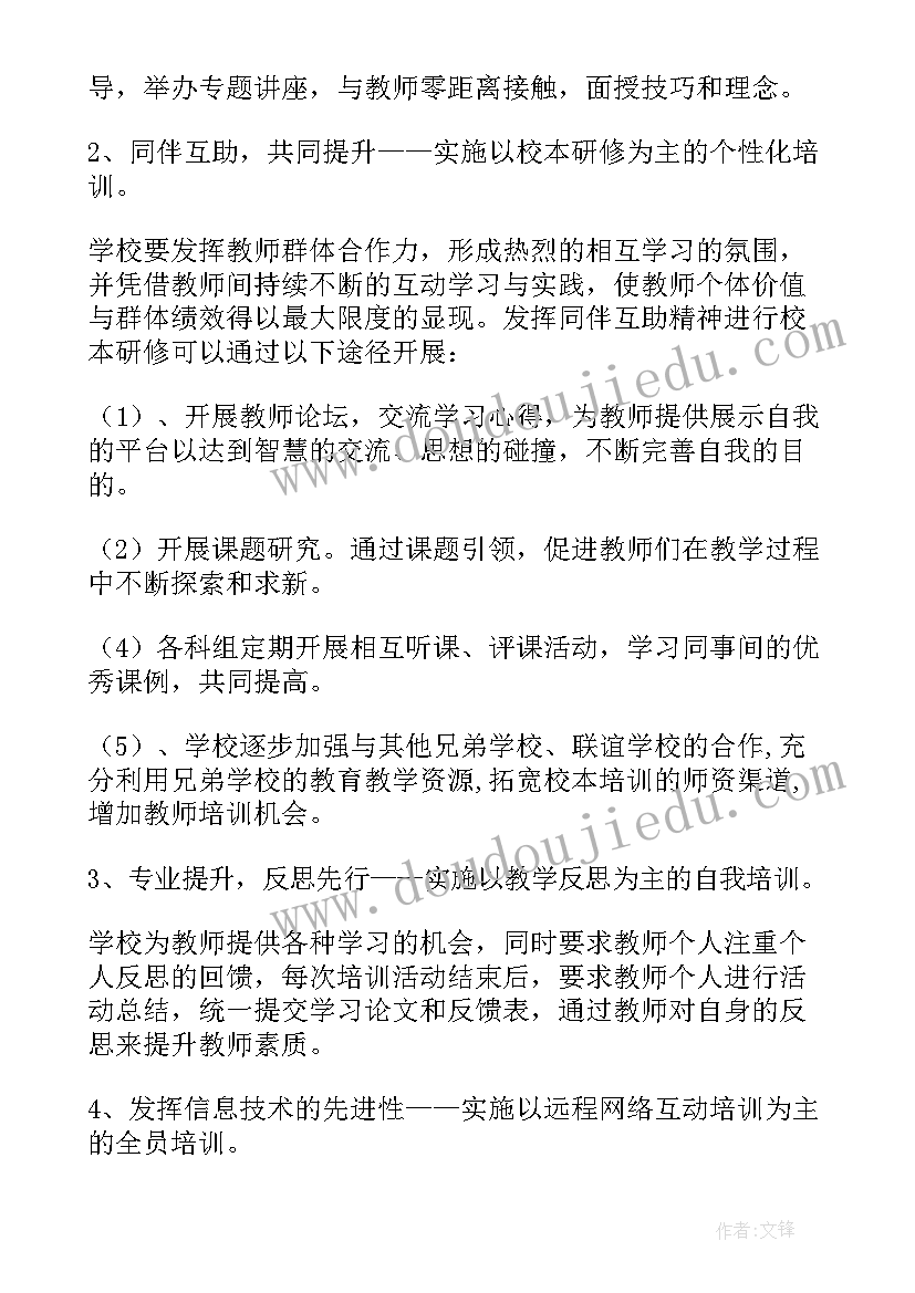 最新培训工作计划和目标 培训工作计划(优秀6篇)