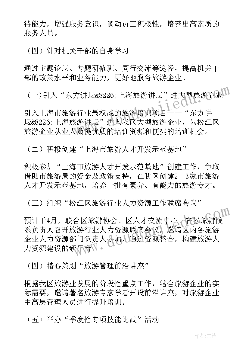 最新培训工作计划和目标 培训工作计划(优秀6篇)