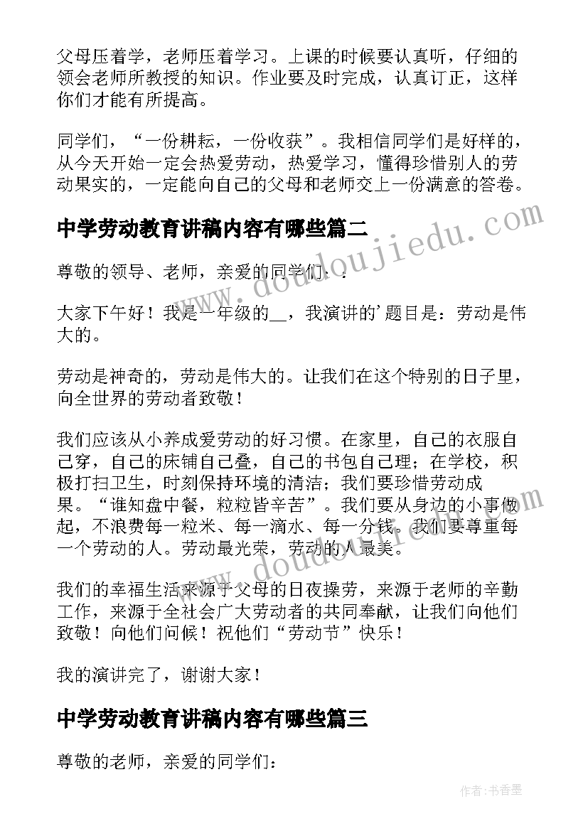 2023年中学劳动教育讲稿内容有哪些 中学生劳动教育的演讲稿(通用5篇)