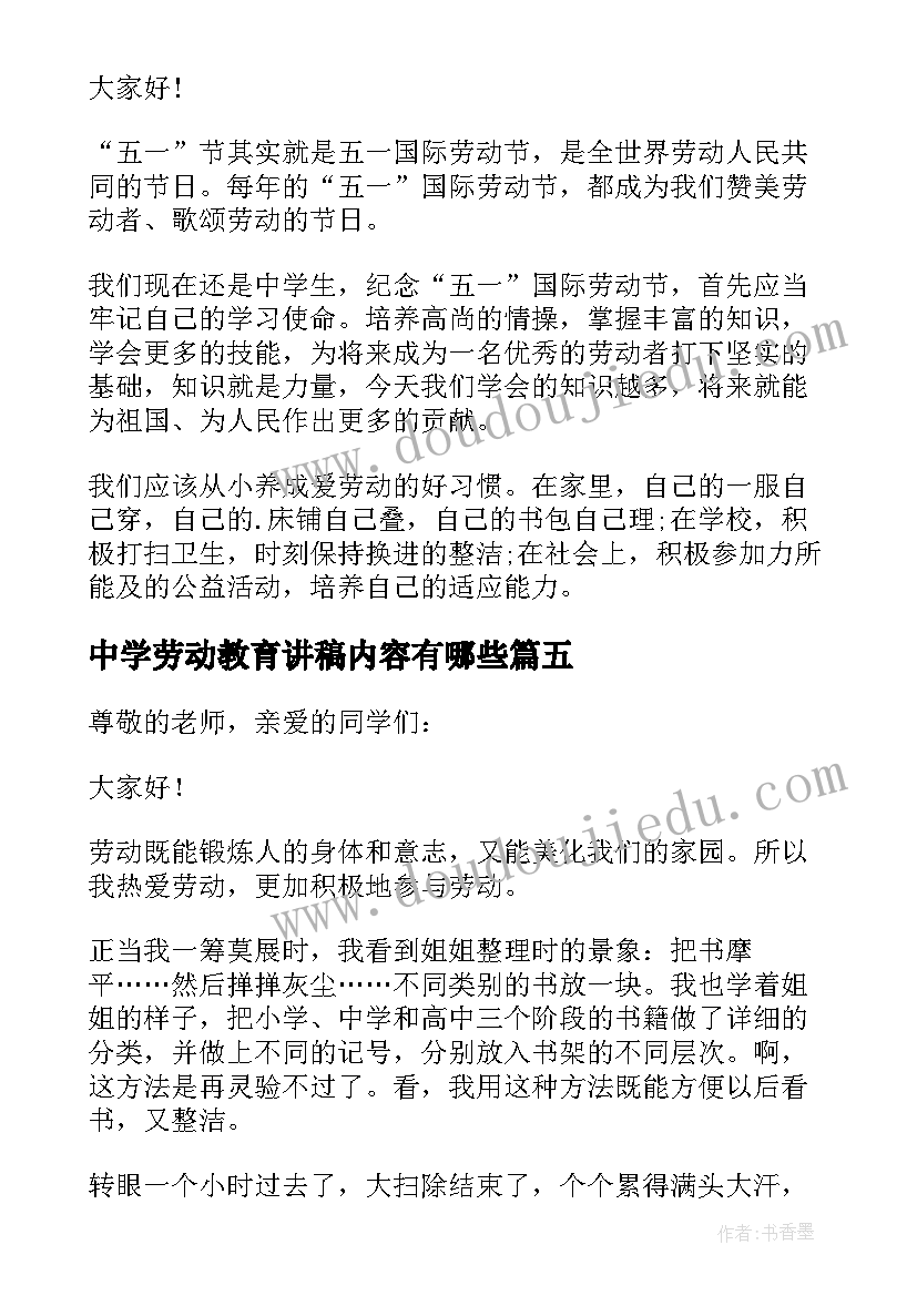 2023年中学劳动教育讲稿内容有哪些 中学生劳动教育的演讲稿(通用5篇)