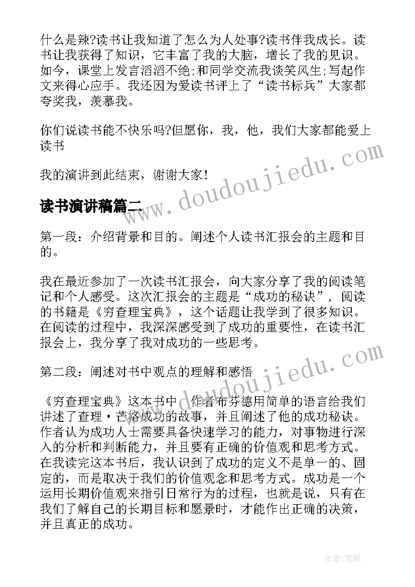 读书演讲稿(优秀7篇)