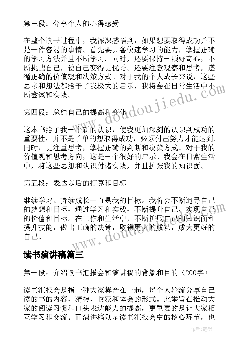 读书演讲稿(优秀7篇)