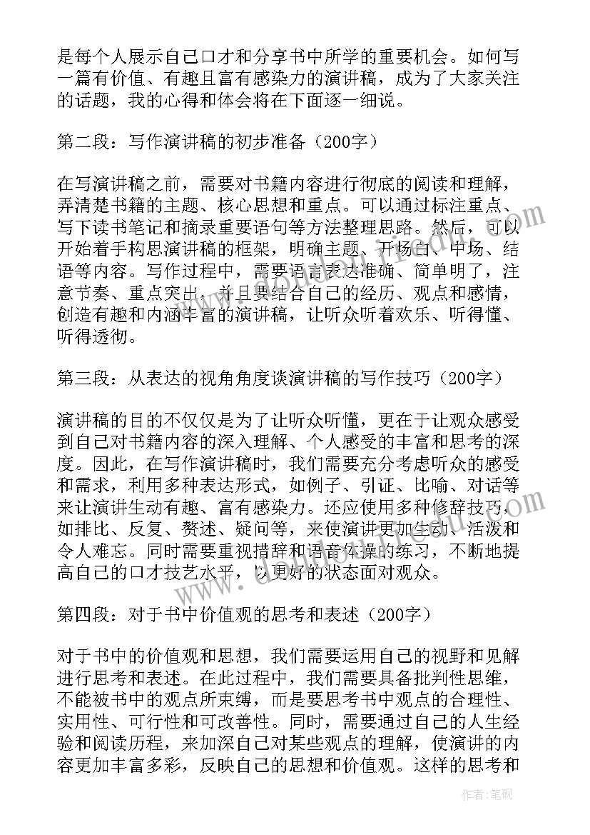 读书演讲稿(优秀7篇)