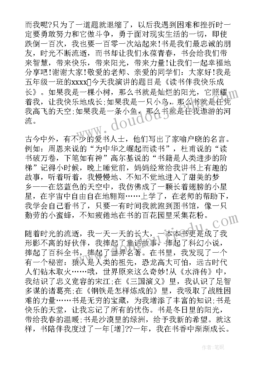 读书演讲稿(优秀7篇)