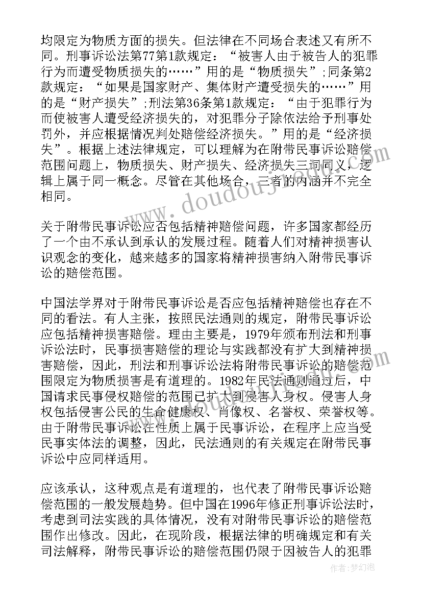 最新刑事附带民事诉讼授权委托书(模板5篇)