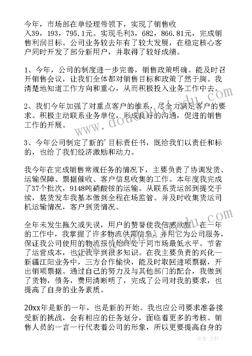 最新销售员工内勤工作总结(大全7篇)