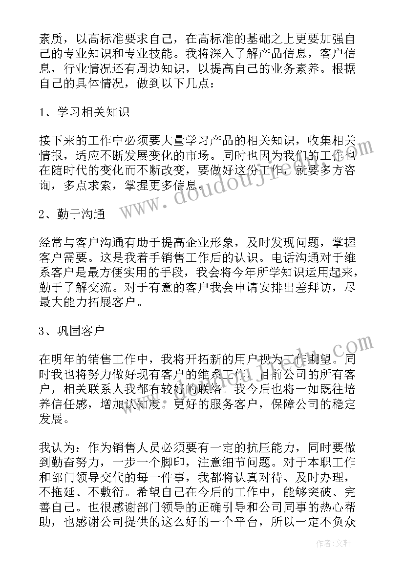 最新销售员工内勤工作总结(大全7篇)