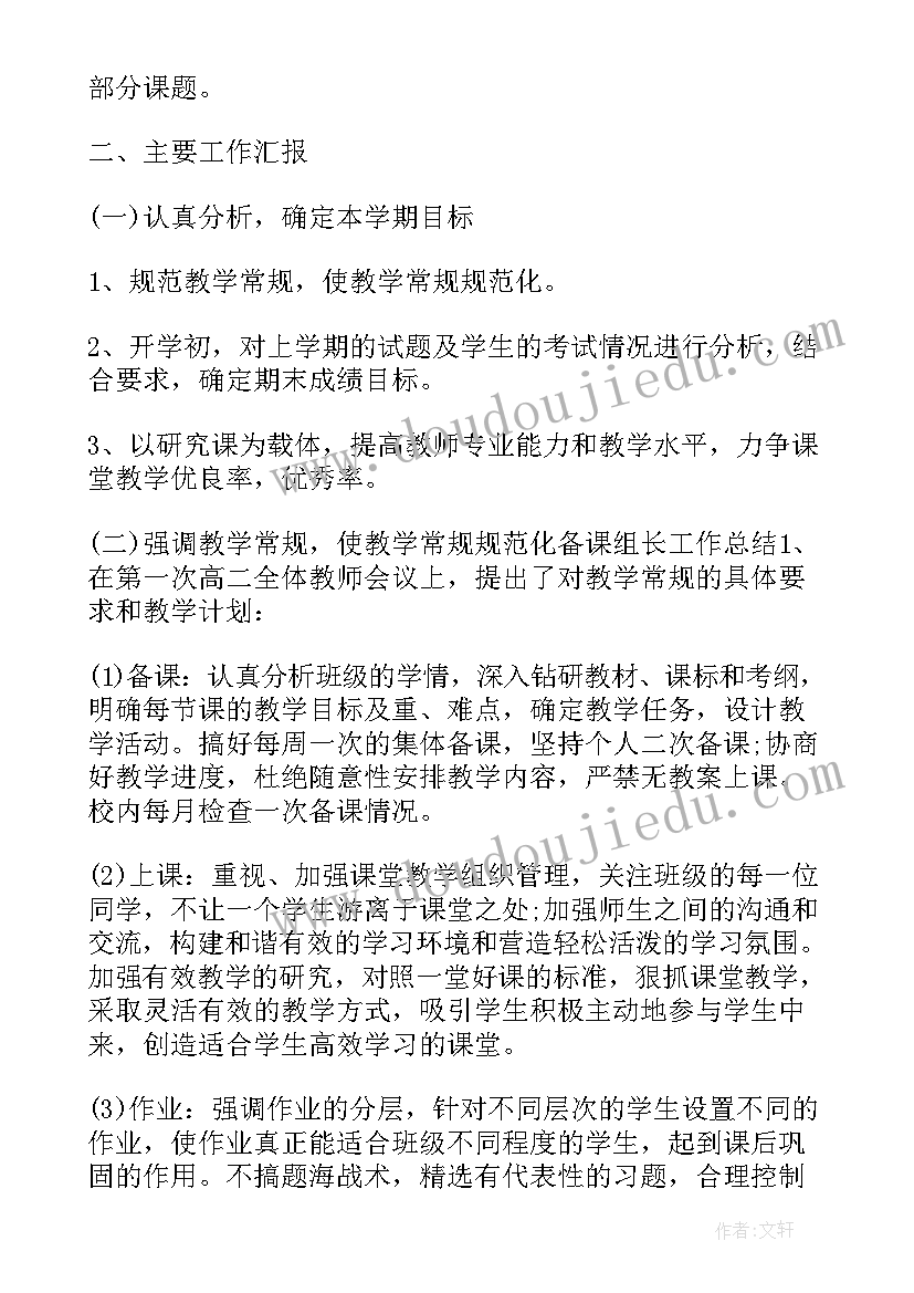 高中历史备课组长反思总结(大全5篇)