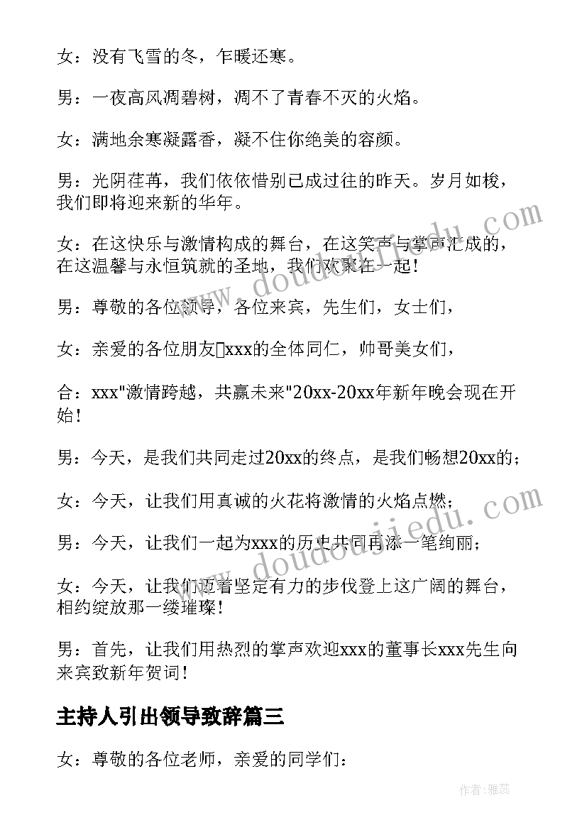 最新主持人引出领导致辞 邀请领导致辞主持人串词(实用5篇)