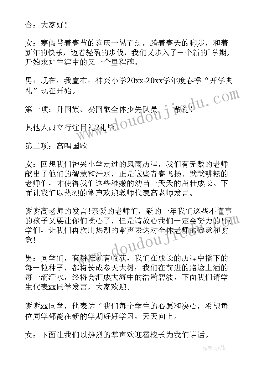 最新主持人引出领导致辞 邀请领导致辞主持人串词(实用5篇)