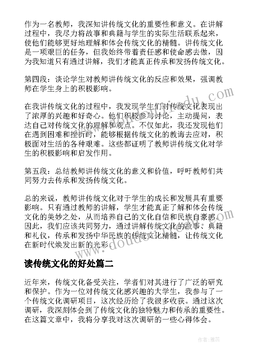 2023年读传统文化的好处 教师讲传统文化心得体会(实用8篇)