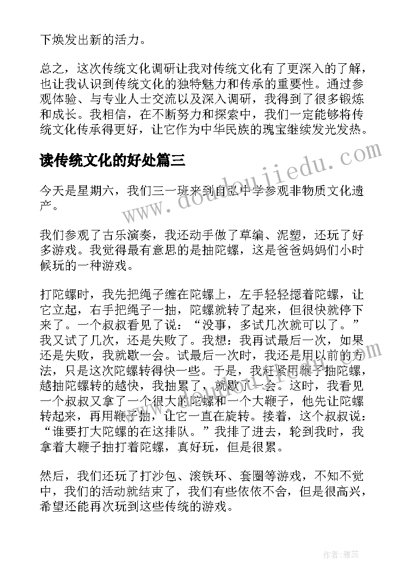 2023年读传统文化的好处 教师讲传统文化心得体会(实用8篇)