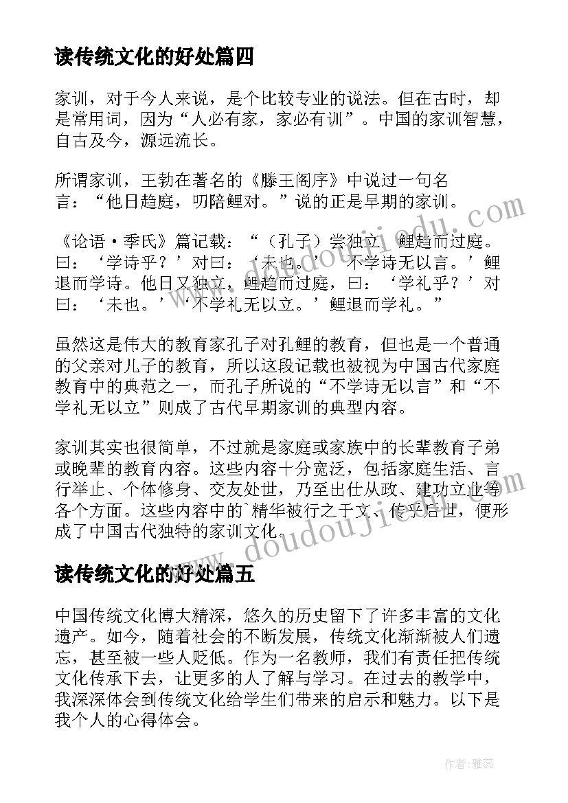 2023年读传统文化的好处 教师讲传统文化心得体会(实用8篇)