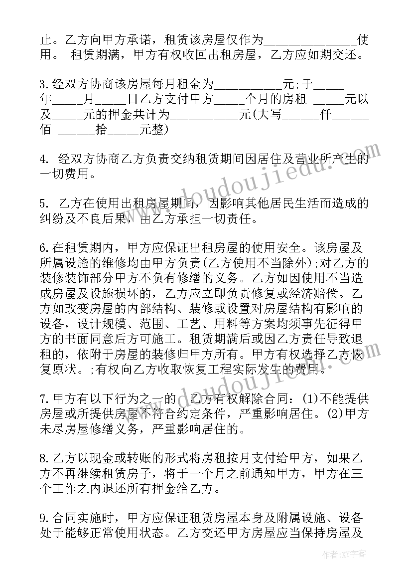 个人租房合同协议书免费 个人租房合同协议(优秀10篇)