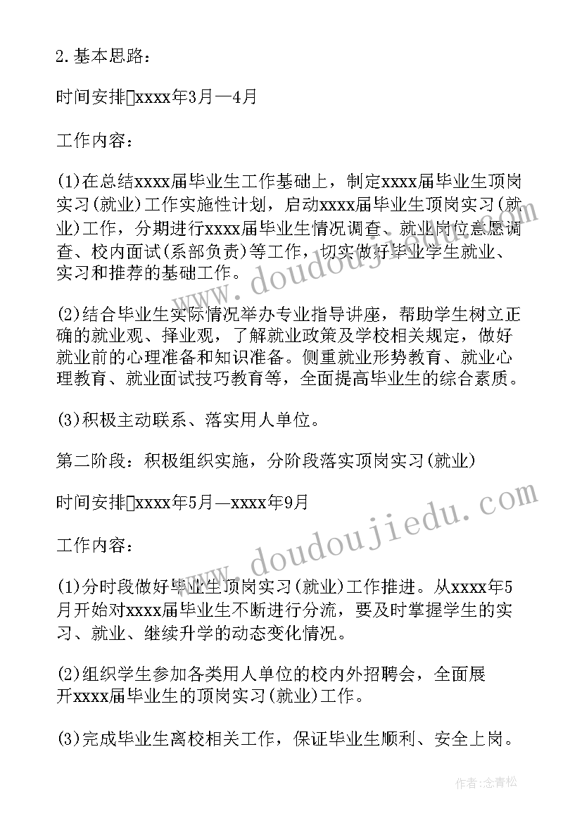 2023年学校年度工作计划会议记录(大全5篇)