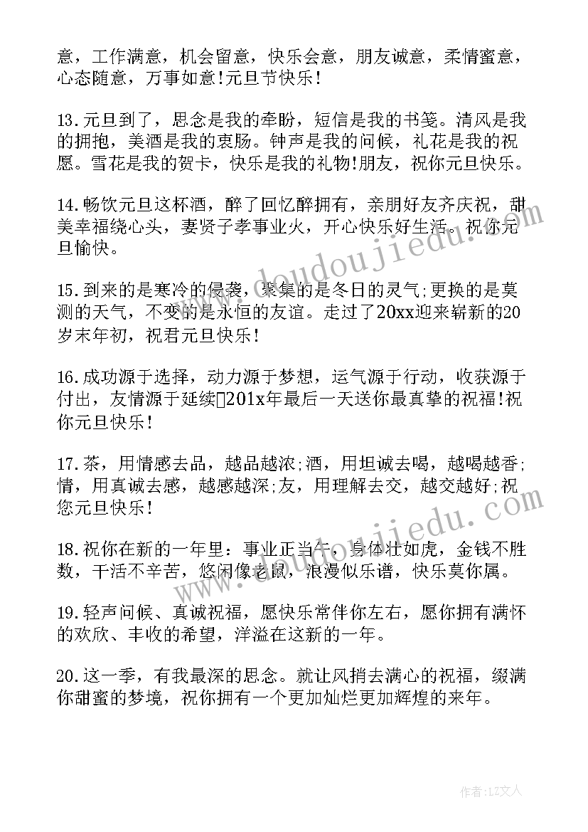 最新元旦的学生祝福语有哪些(优秀5篇)