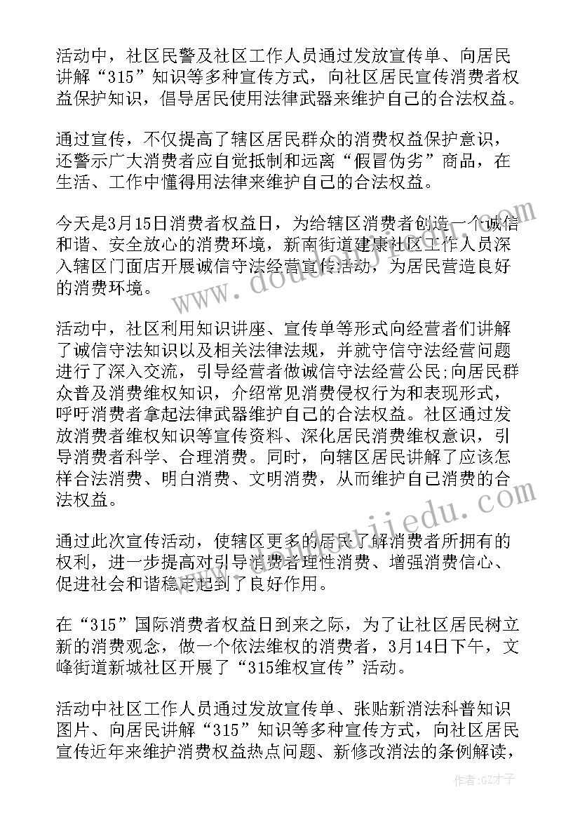 社区宣传活动总结(优秀6篇)