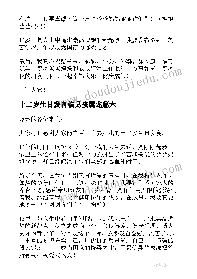 2023年十二岁生日发言稿男孩属龙 十二岁生日发言稿(大全8篇)