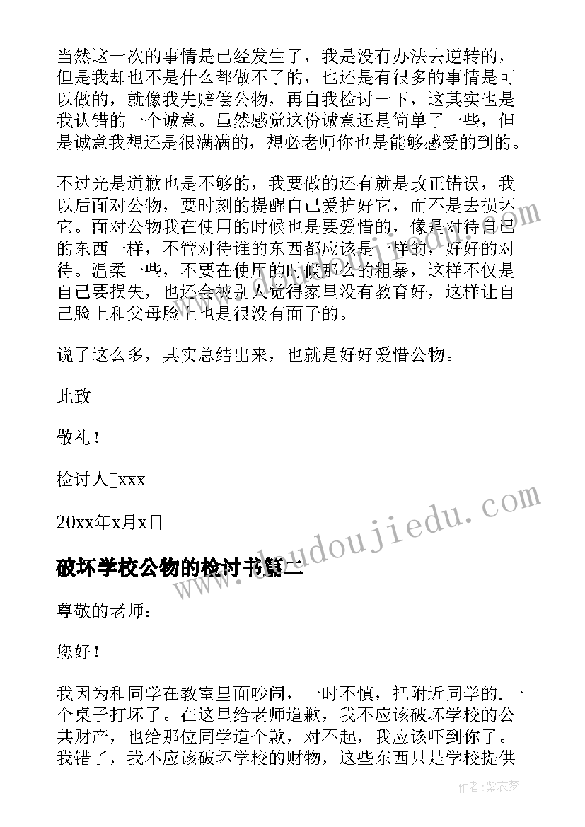 破坏学校公物的检讨书(优质6篇)