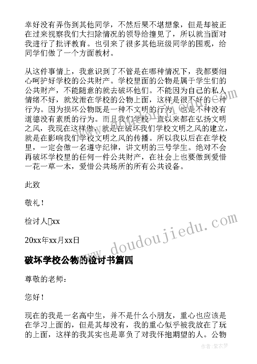 破坏学校公物的检讨书(优质6篇)