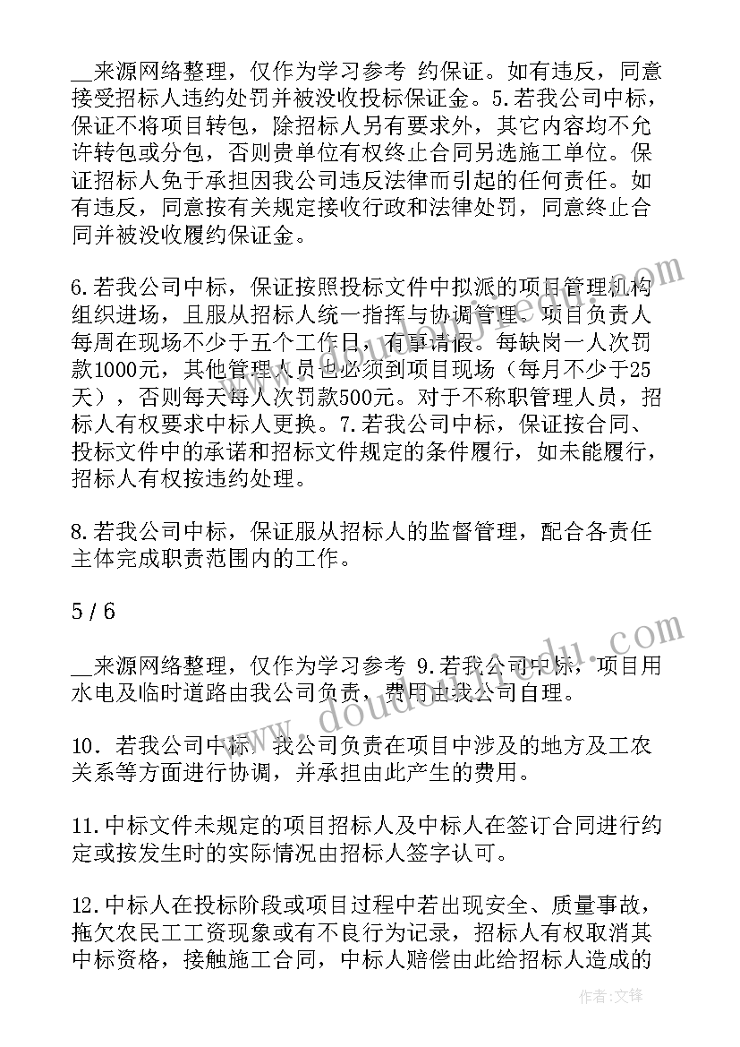 投标文件策划 投标文件中承诺书(实用6篇)