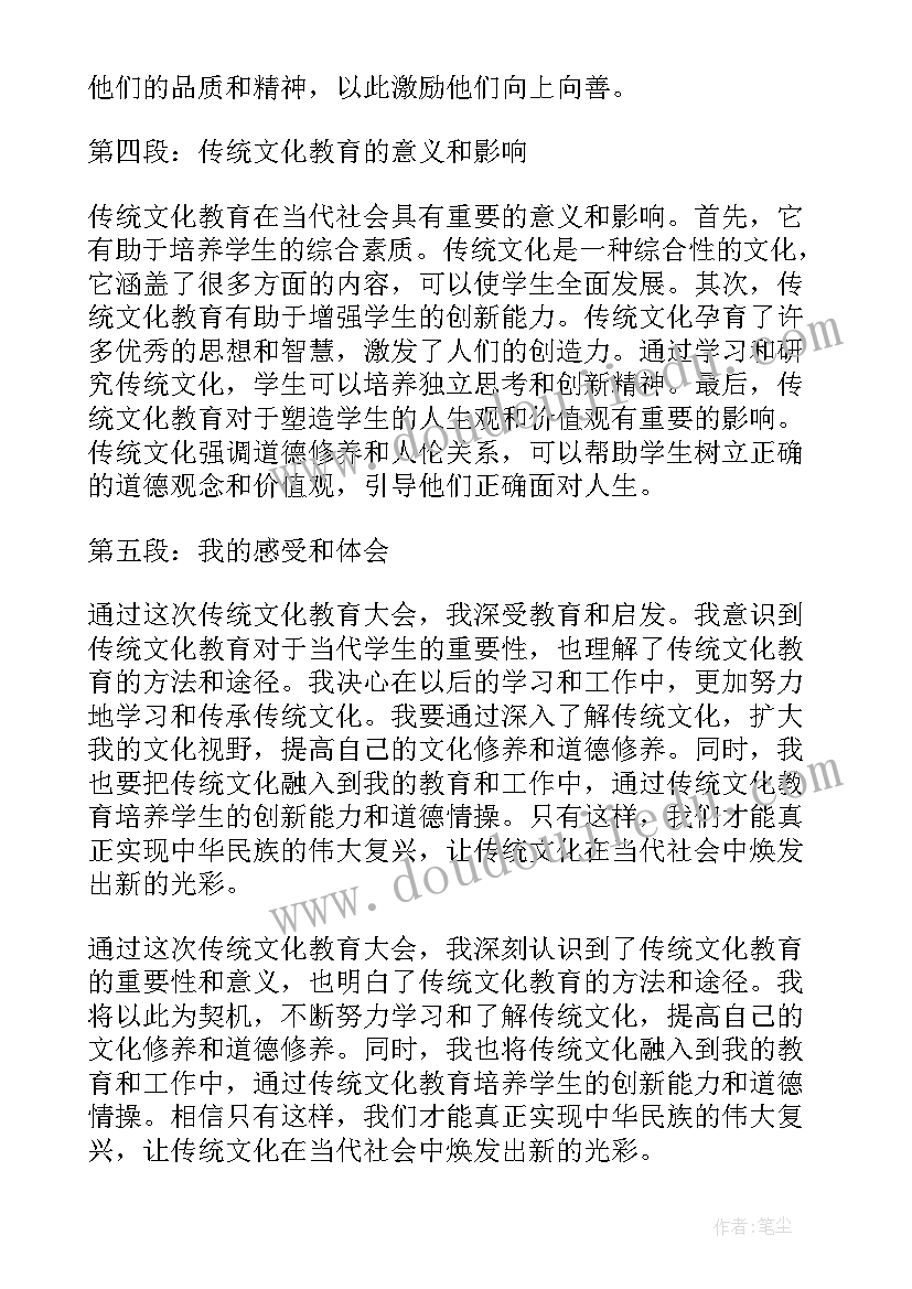 传统文化教育心得体会 传统文化教育大会心得体会(精选5篇)