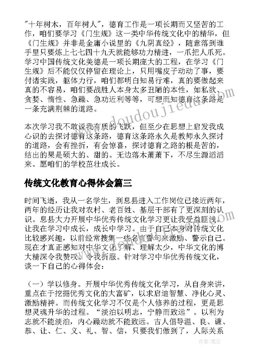 传统文化教育心得体会 传统文化教育大会心得体会(精选5篇)