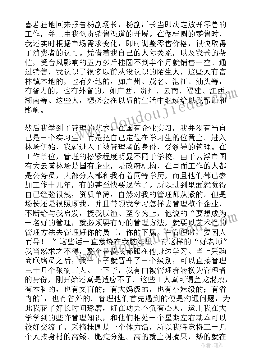 2023年学生销售实训个人总结报告 大学生销售专业实习报告(实用7篇)