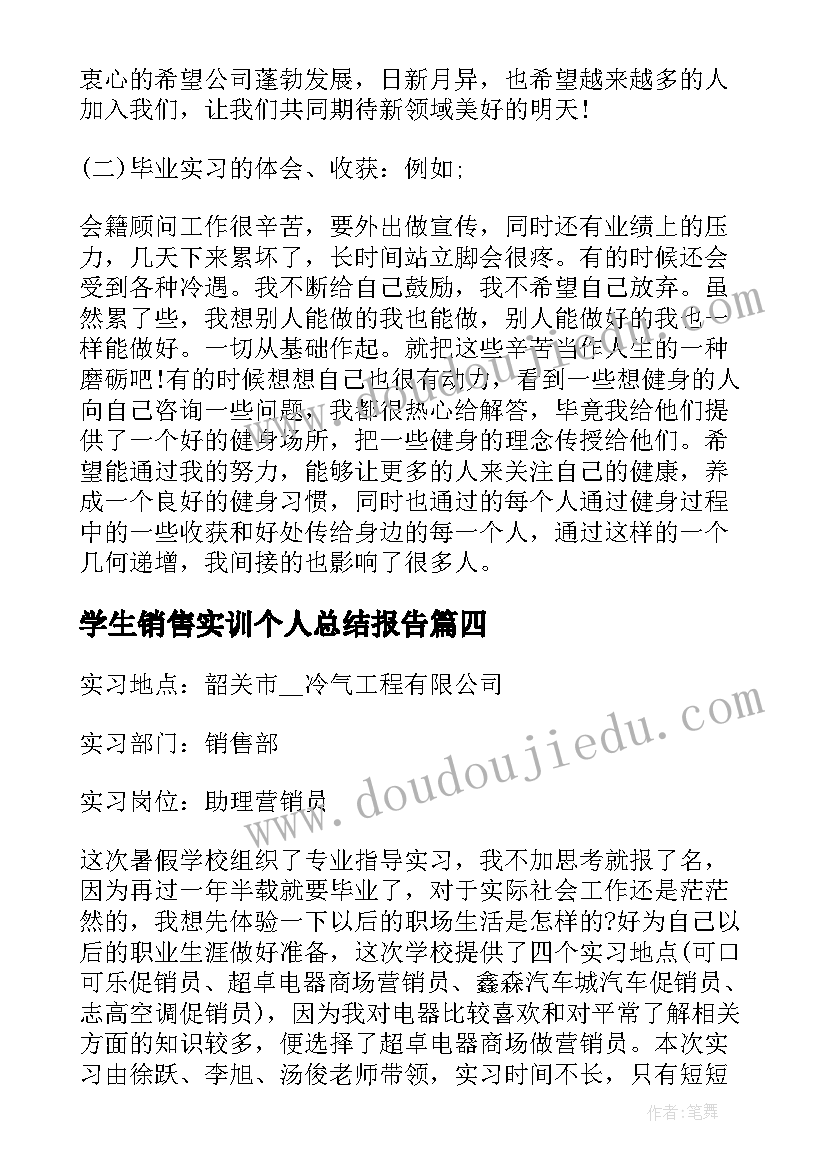 2023年学生销售实训个人总结报告 大学生销售专业实习报告(实用7篇)