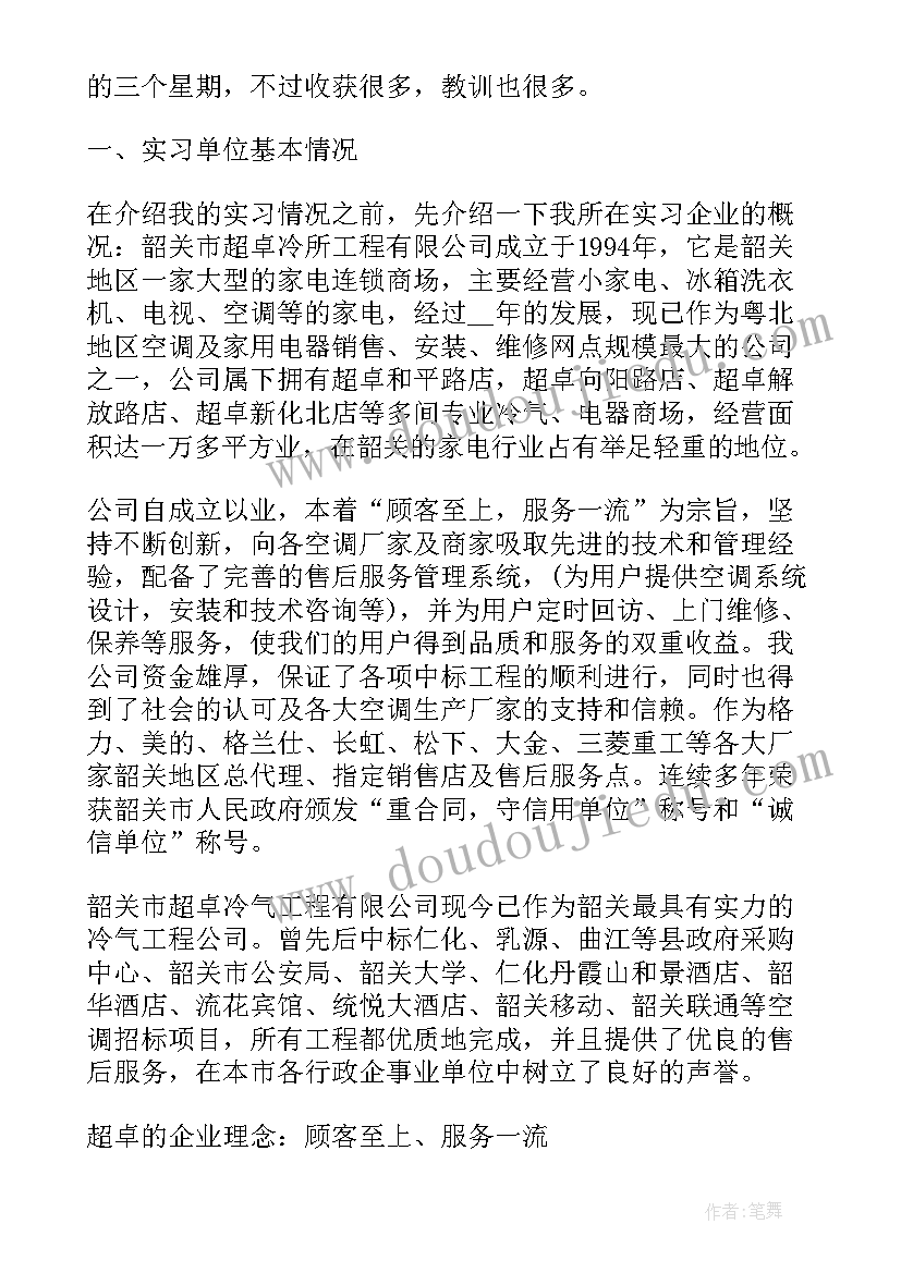 2023年学生销售实训个人总结报告 大学生销售专业实习报告(实用7篇)