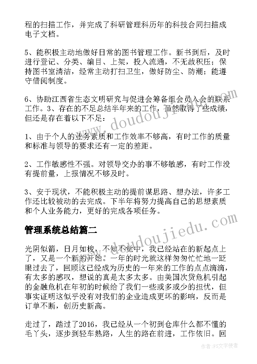 2023年管理系统总结(精选5篇)