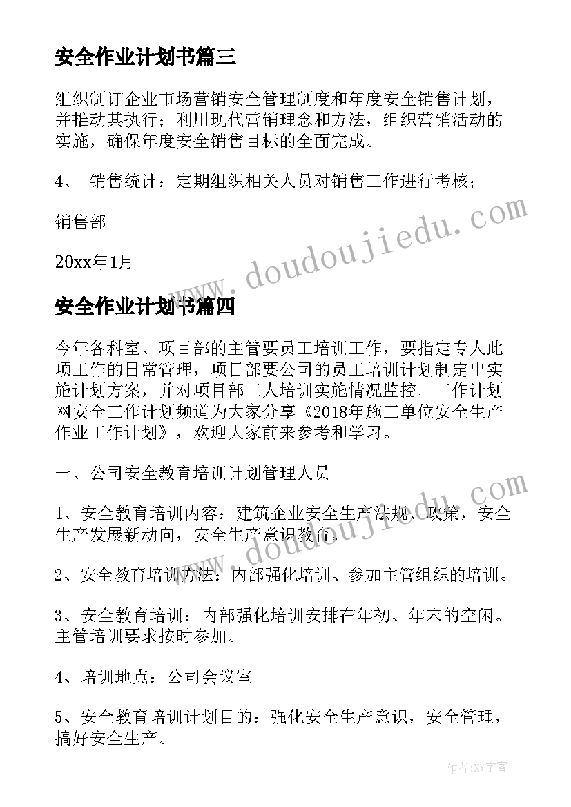 安全作业计划书 矿山施工安全生产工作计划(精选5篇)