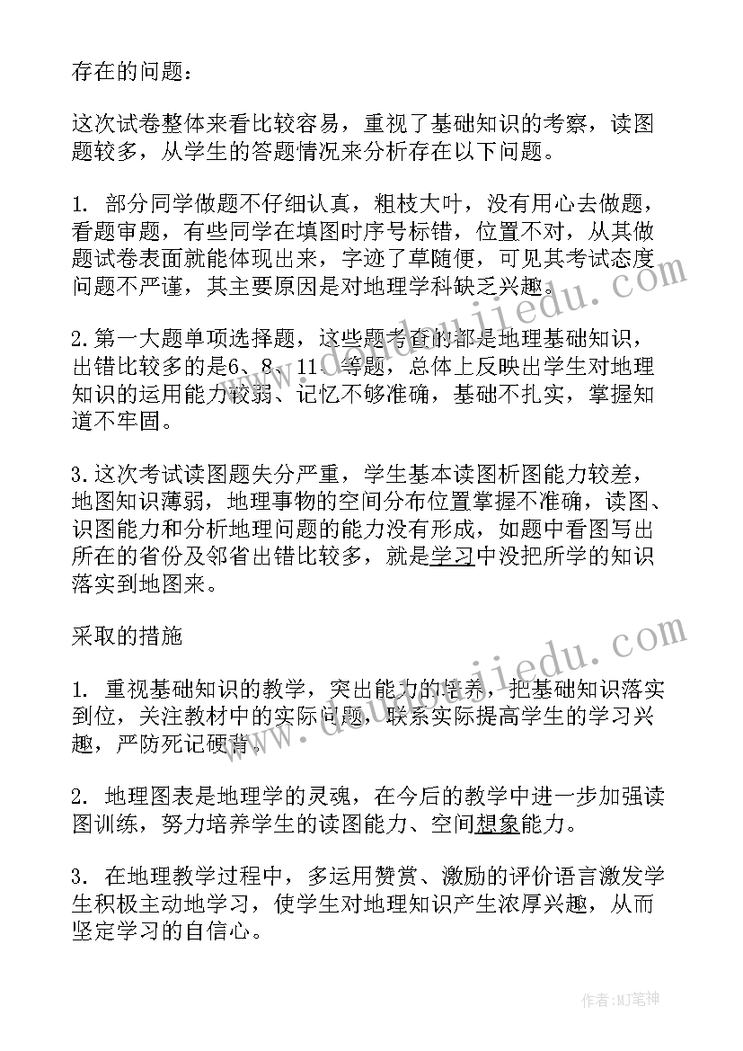 最新八年级期中总结(汇总10篇)