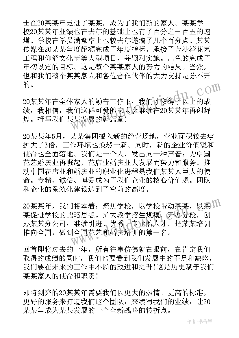 公司年会发言(实用8篇)