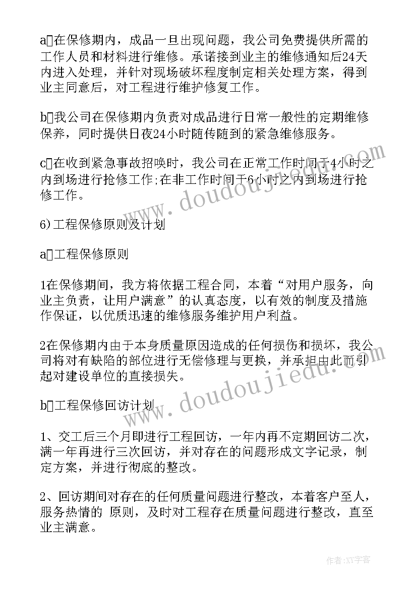 工程售后服务承诺书(优质5篇)