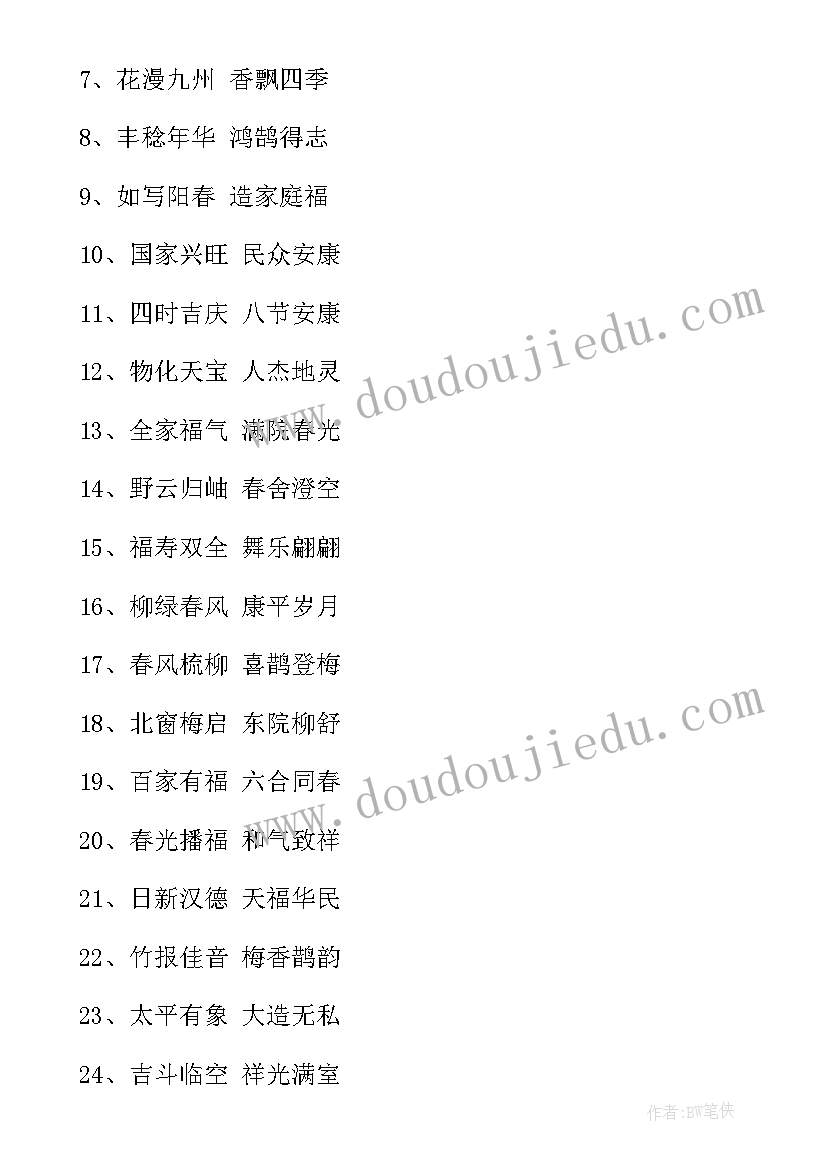 2023年兔年春节四字祝福语(优质5篇)