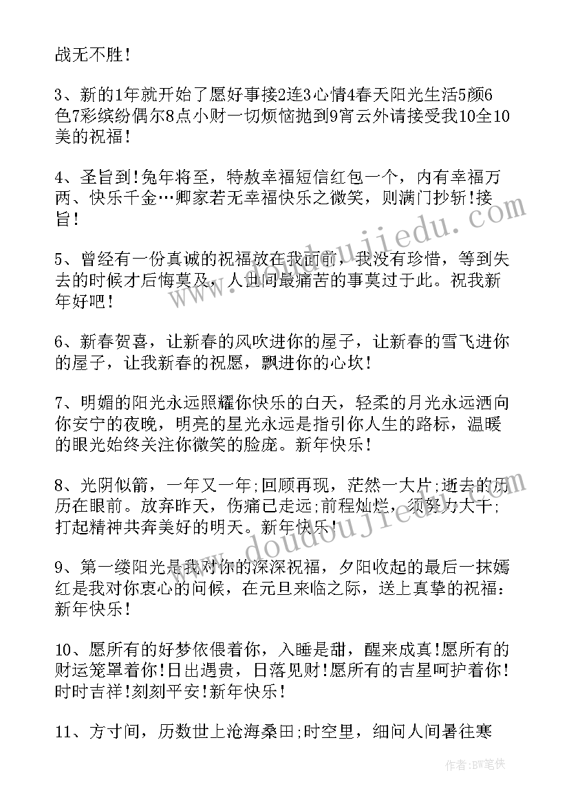 2023年兔年春节四字祝福语(优质5篇)